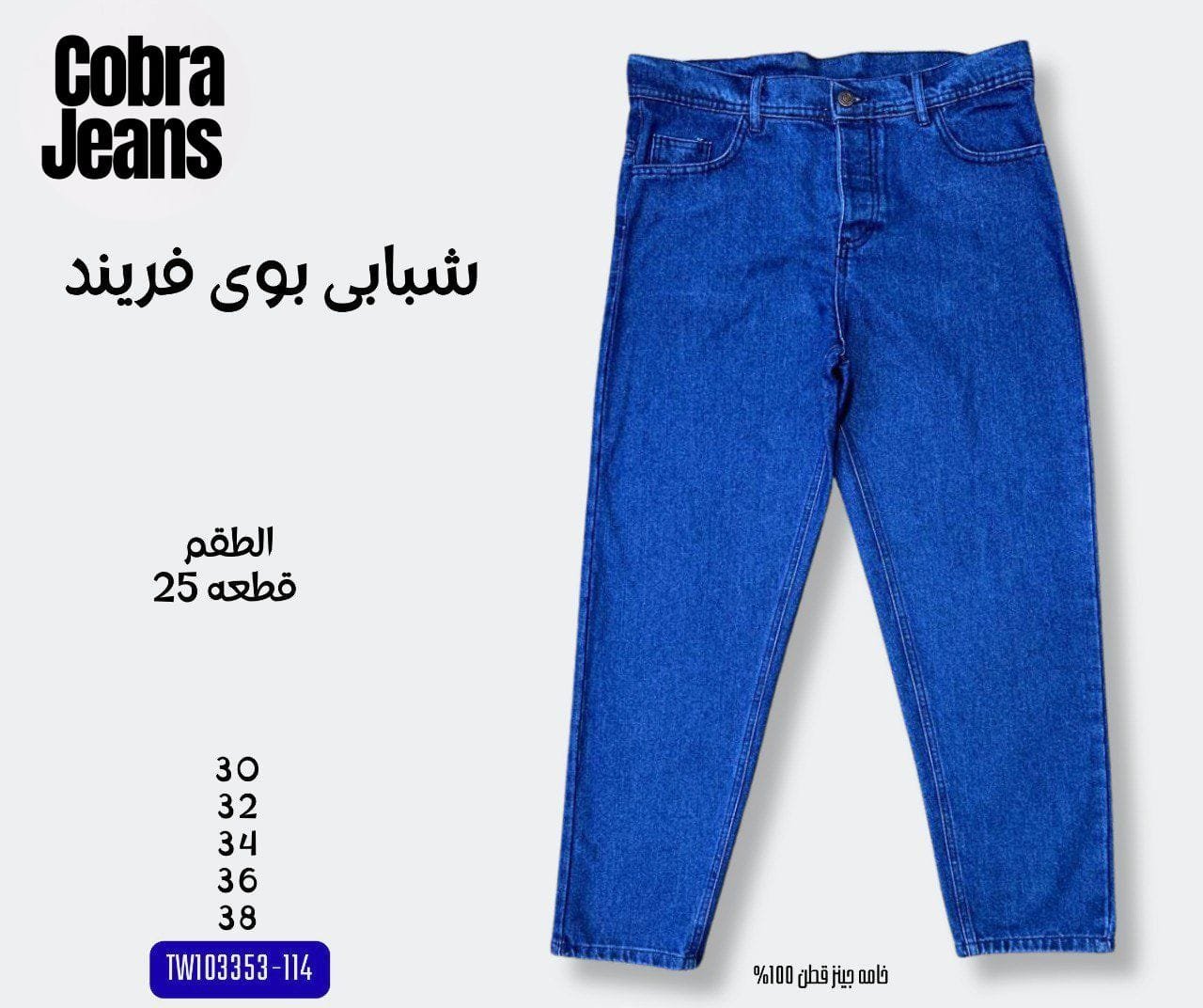 COBRA Iron-Thread: boys’s Classic Relaxed Denim