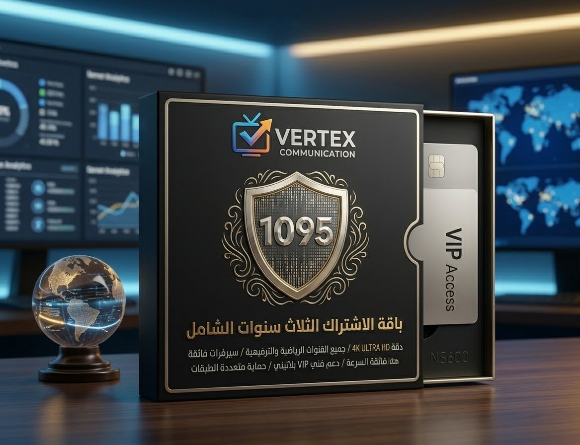 باقة الاشتراك الثلاث سنوات الشامل - Vertex VIP (1095 يوماً)
